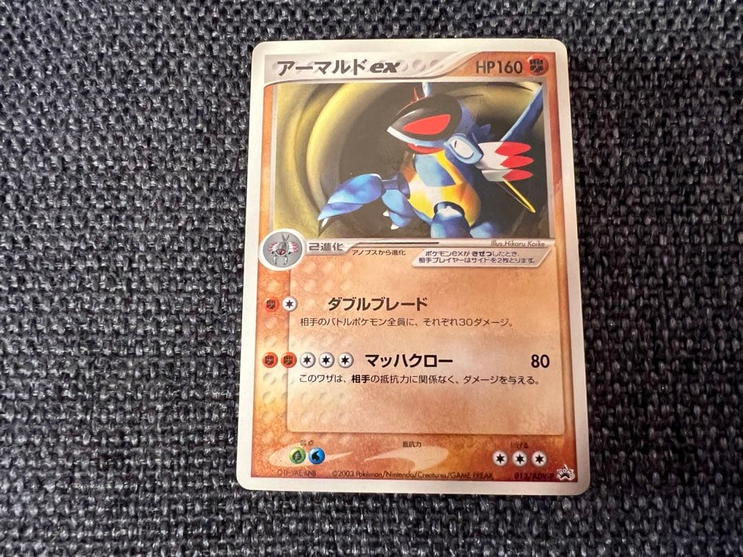 希少 013/ADV-P アーマルドex 明治プロモ 2003 ポケモンカード