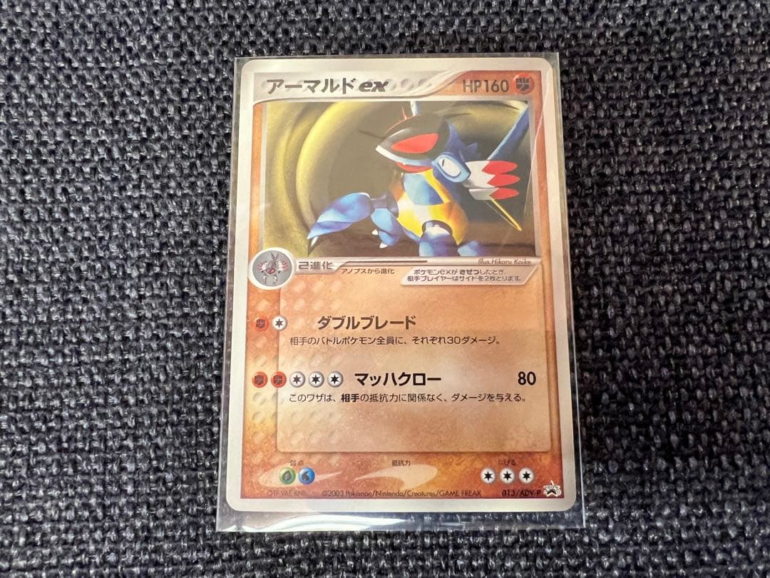 希少 013/ADV-P アーマルドex 明治プロモ 2003 ポケモンカード
