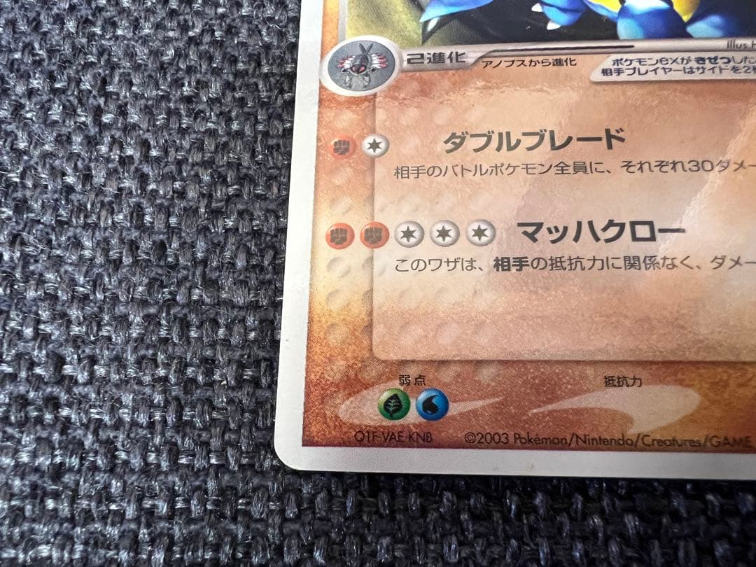 希少 013/ADV-P アーマルドex 明治プロモ 2003 ポケモンカード