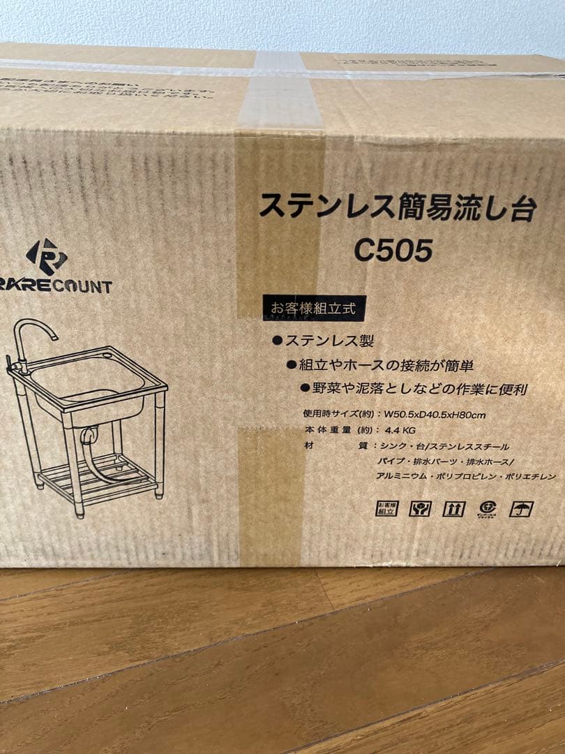 ステンレス ガーデンシンク 流し台 RC-C505 W50.5×D45×H80