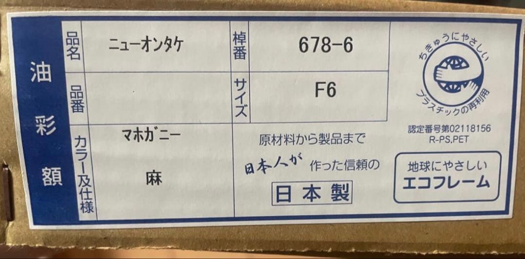 上高地　工藤昭重　油彩画6号 工藤昭重 絵画 アート F6サイズ