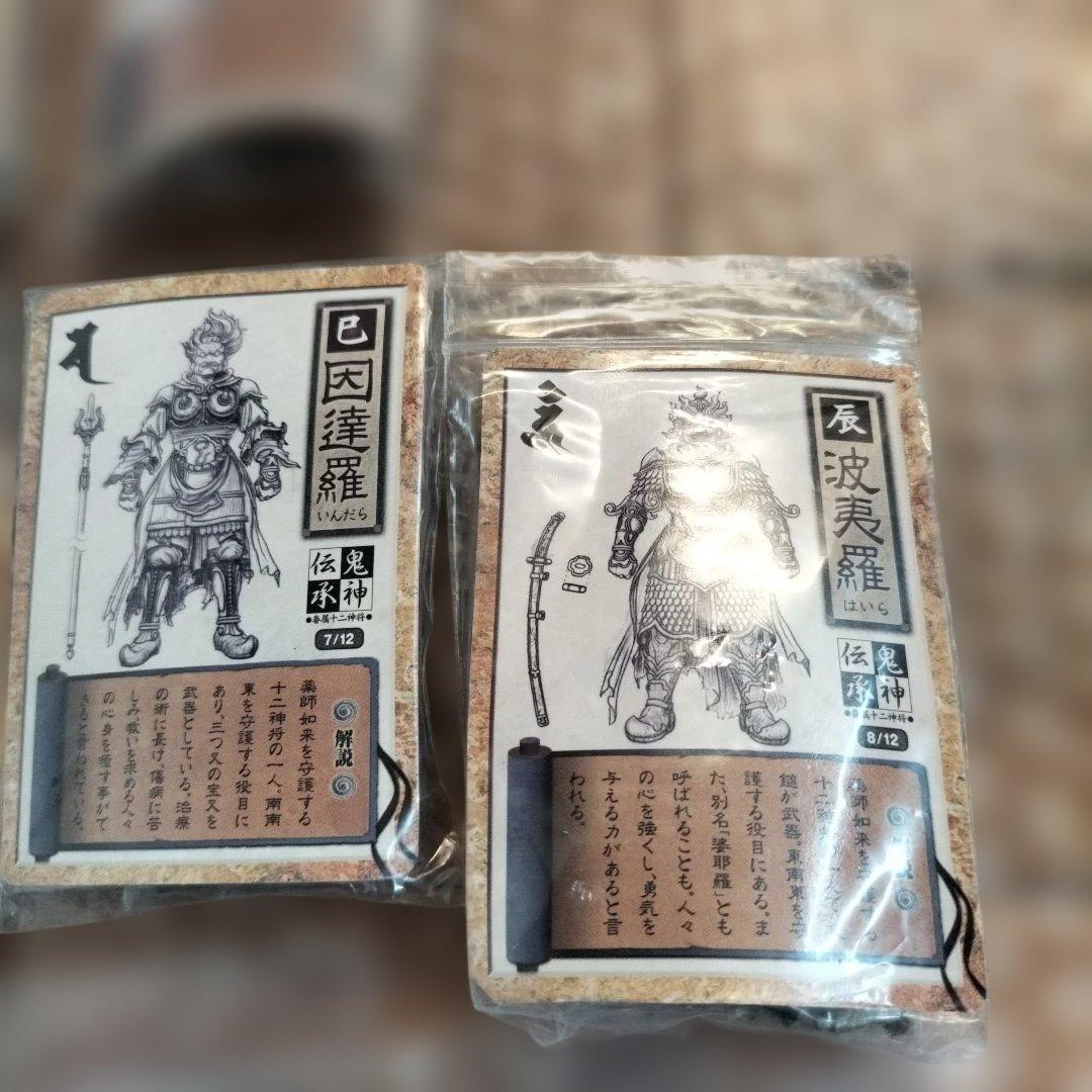 やのまん　鬼神伝承　眷属十二神将　11体セット