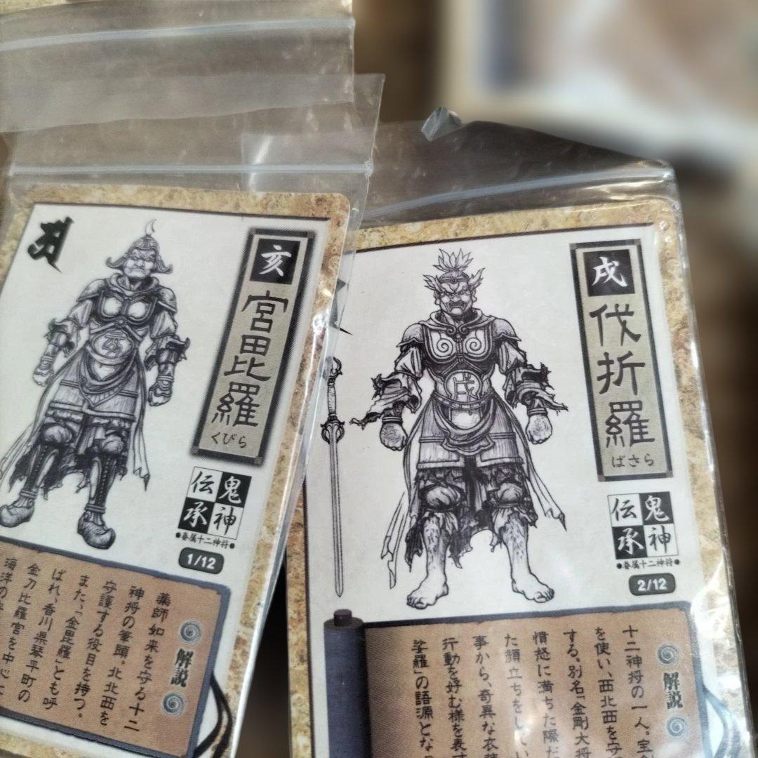 やのまん　鬼神伝承　眷属十二神将　11体セット