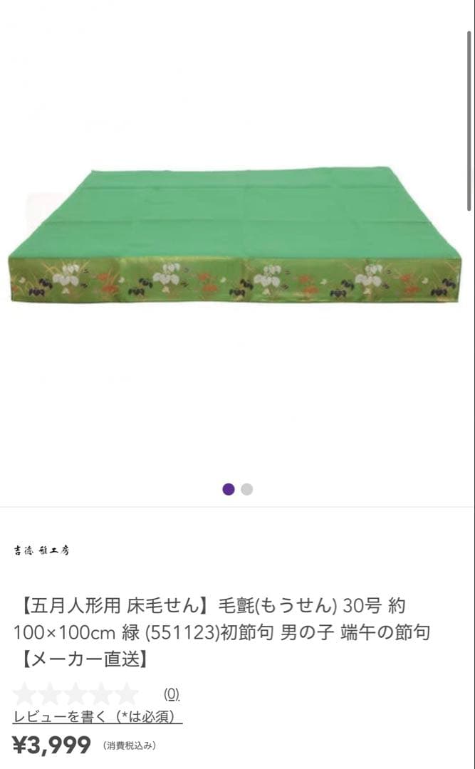 【特選】 上杉謙信(吉徳)＋毛せんセット ベビザらス限定