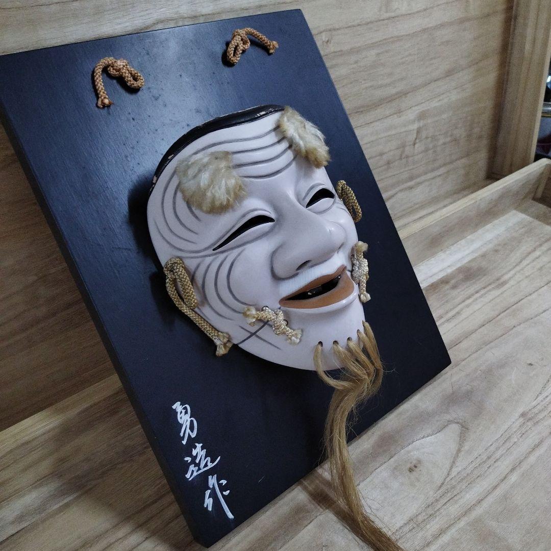 博多人形お面 勇造作