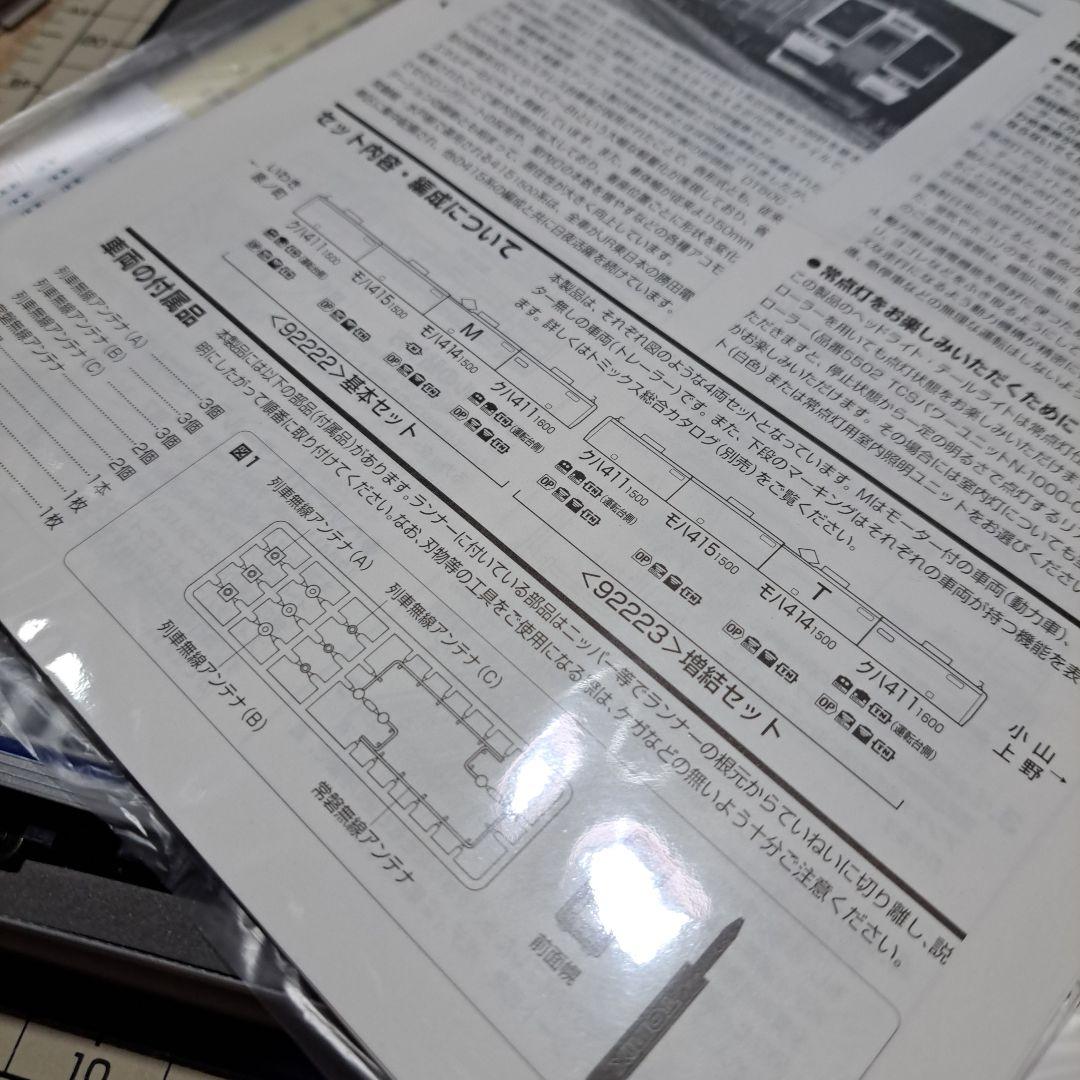 «新古品»【TOMIX】415-1500 常磐線 4両×4編成 16両セット