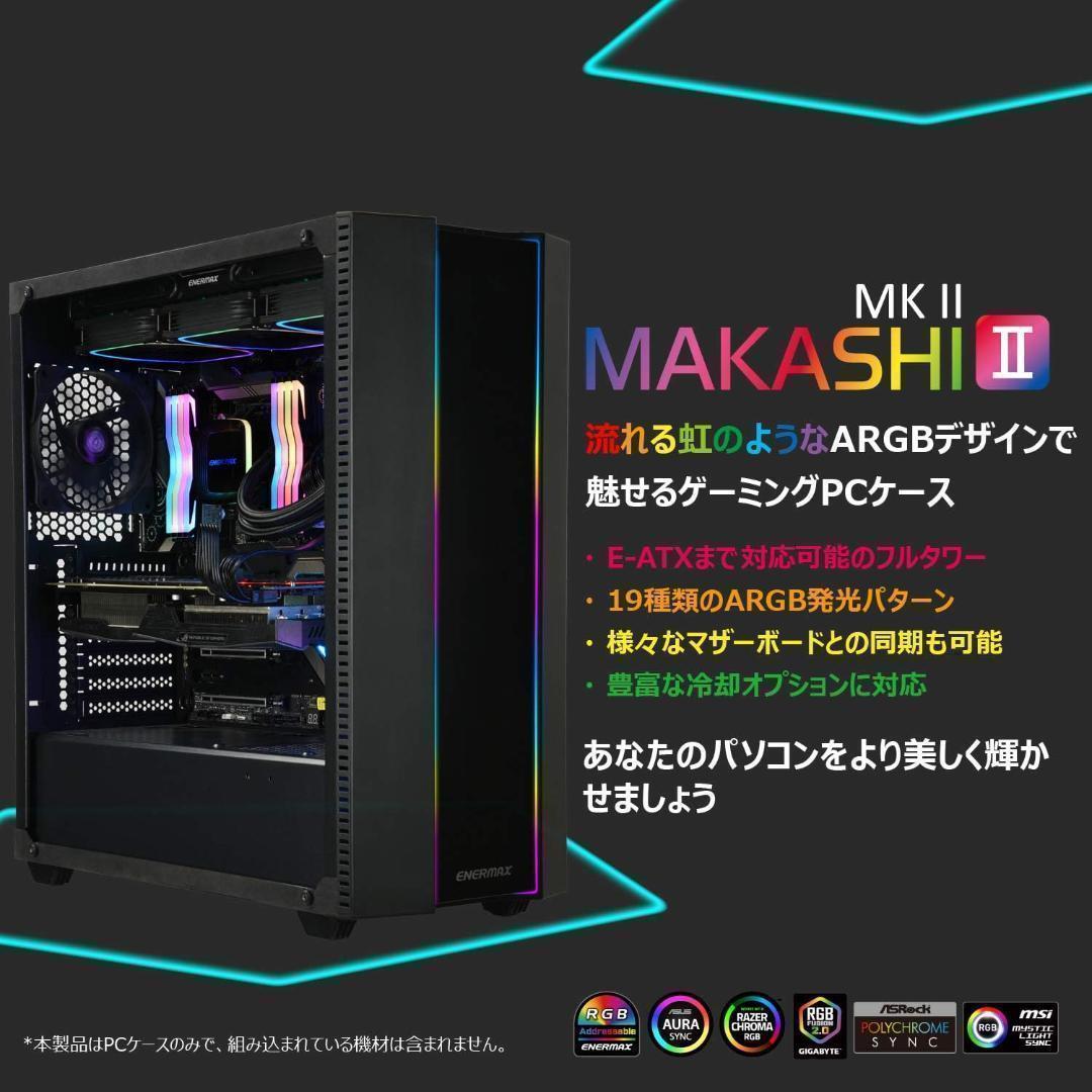 ENERMAX MAKASHIⅡ MKT50 フルタワー PCケース 在庫限定
