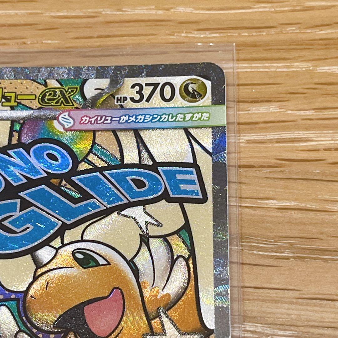 【Time SALE】【美品】メガカイリューex MUR MA おまけ付き