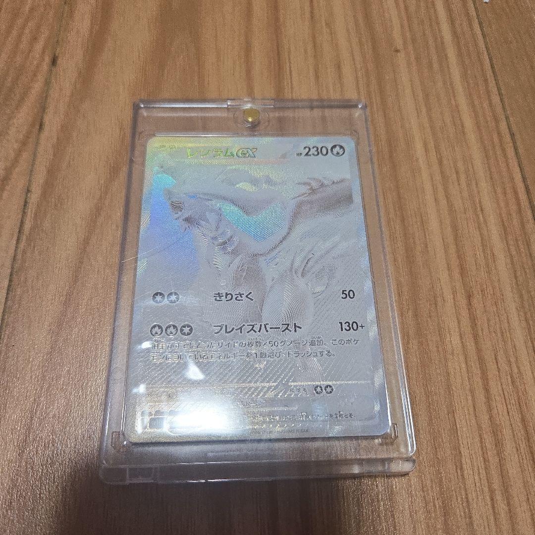 ポケカ　レシラムex