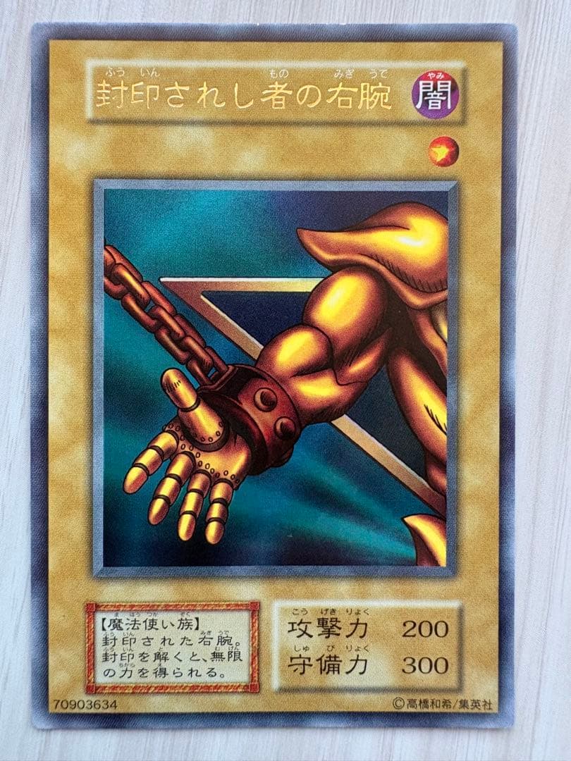 ⭐️美品！封印されし者の右腕　初期ウルトラレア⭐️