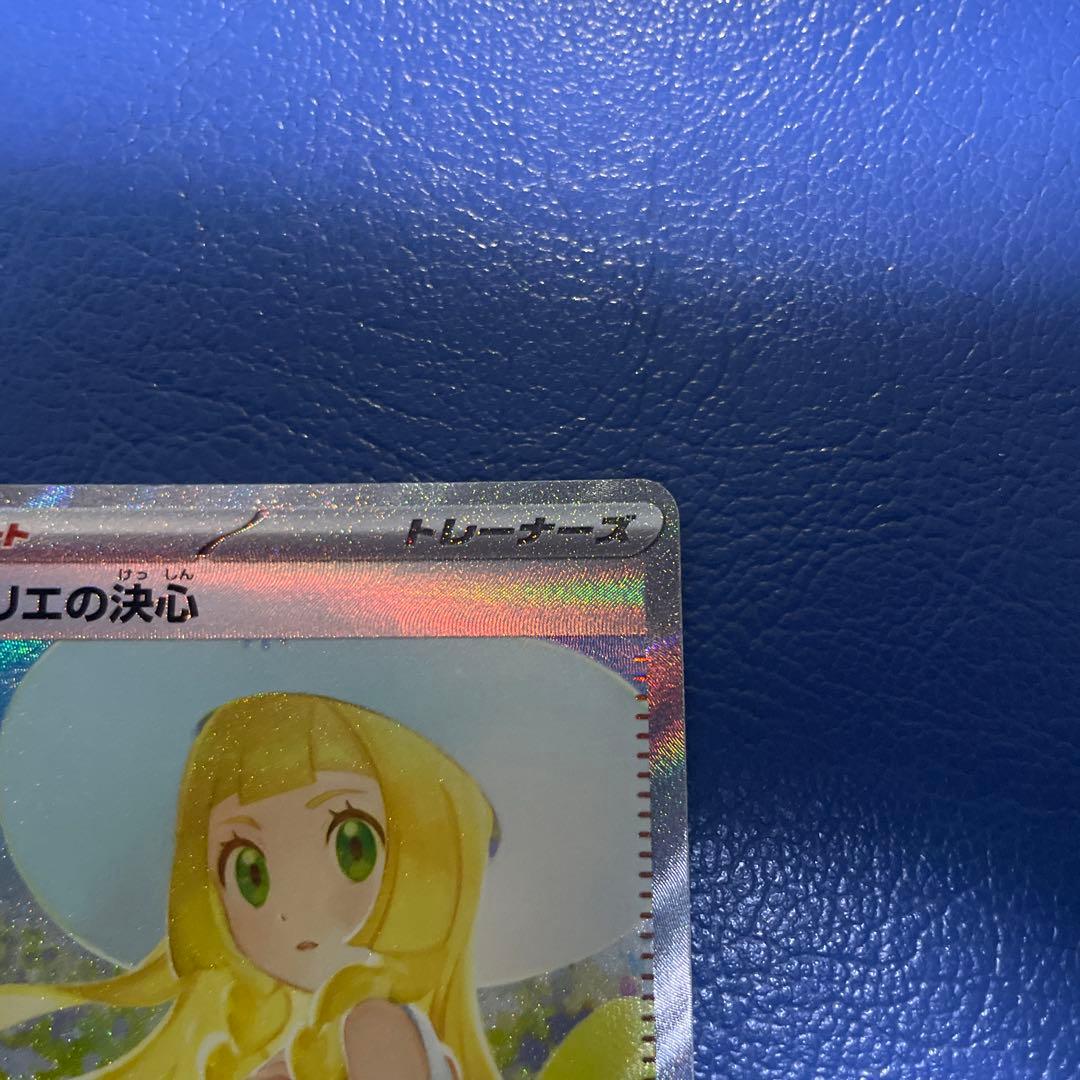 リーリエの決心　SAR ポケカ
