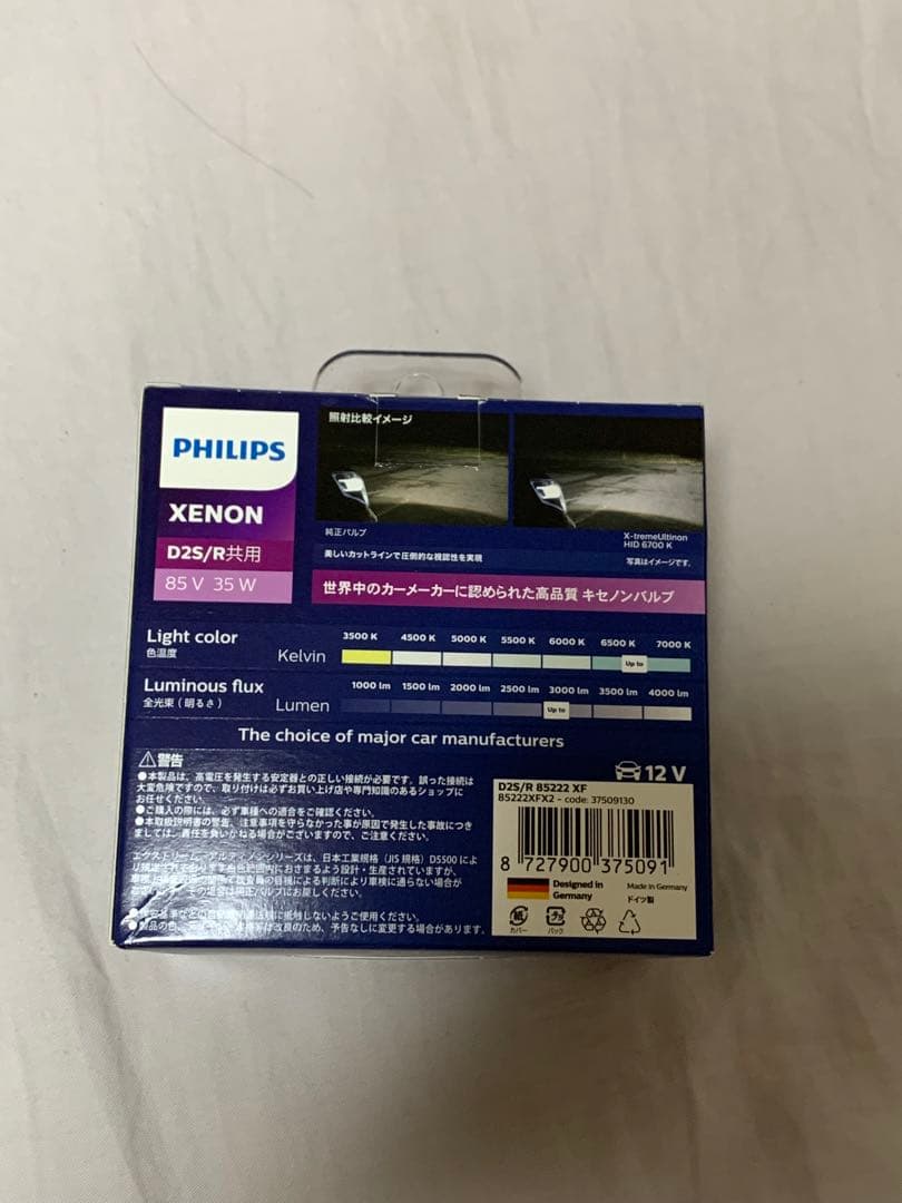 Philips(フィリップス) HID ヘッドライト D2S/D2R