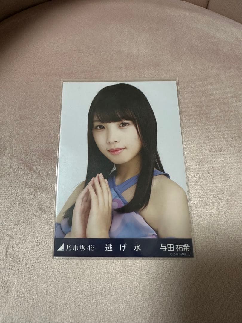 乃木坂46 与田祐希 逃げ水 生写真