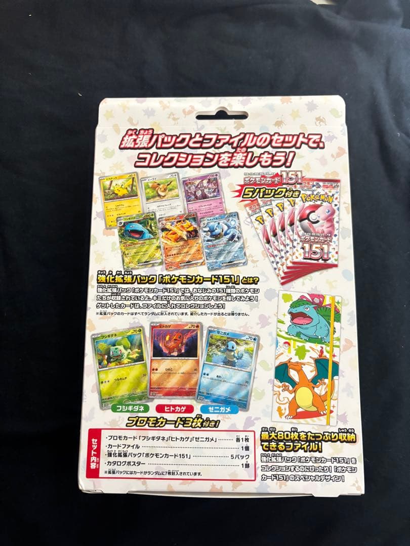 ポケモンカード 151 パック付 ファイルセット フシギバナリザードンカメックス