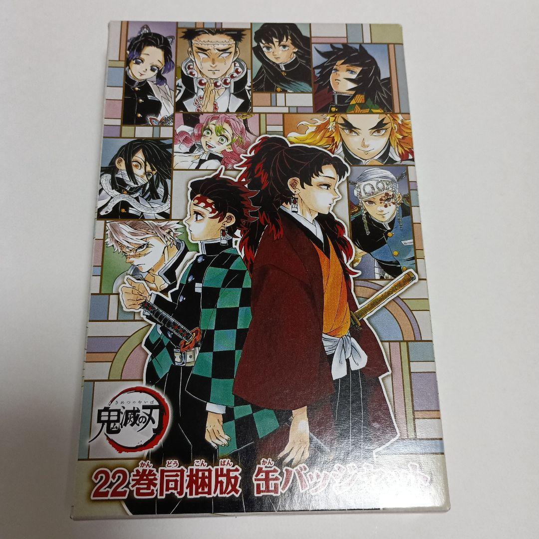 鬼滅の刃 ジャンプGIGA クリアファイル ポストカード キャラシール 缶バッジ