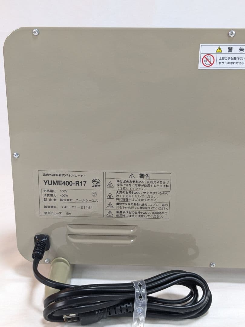 極美品 夢暖房 400型 電気ヒーター YUME400−R17 2023年式