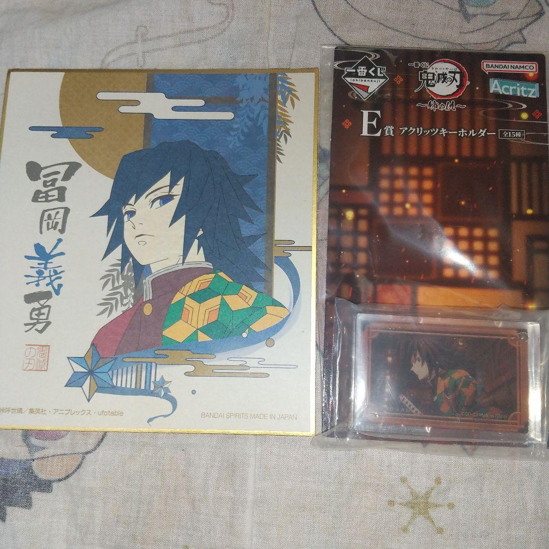 鬼滅の刃 冨岡義勇 時透無一郎 るかっぷ おまけでミニ色紙、アクリッツ付き