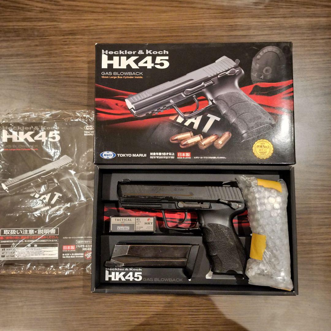 東京マルイ HK45 ガスブローバック　ハンドガン