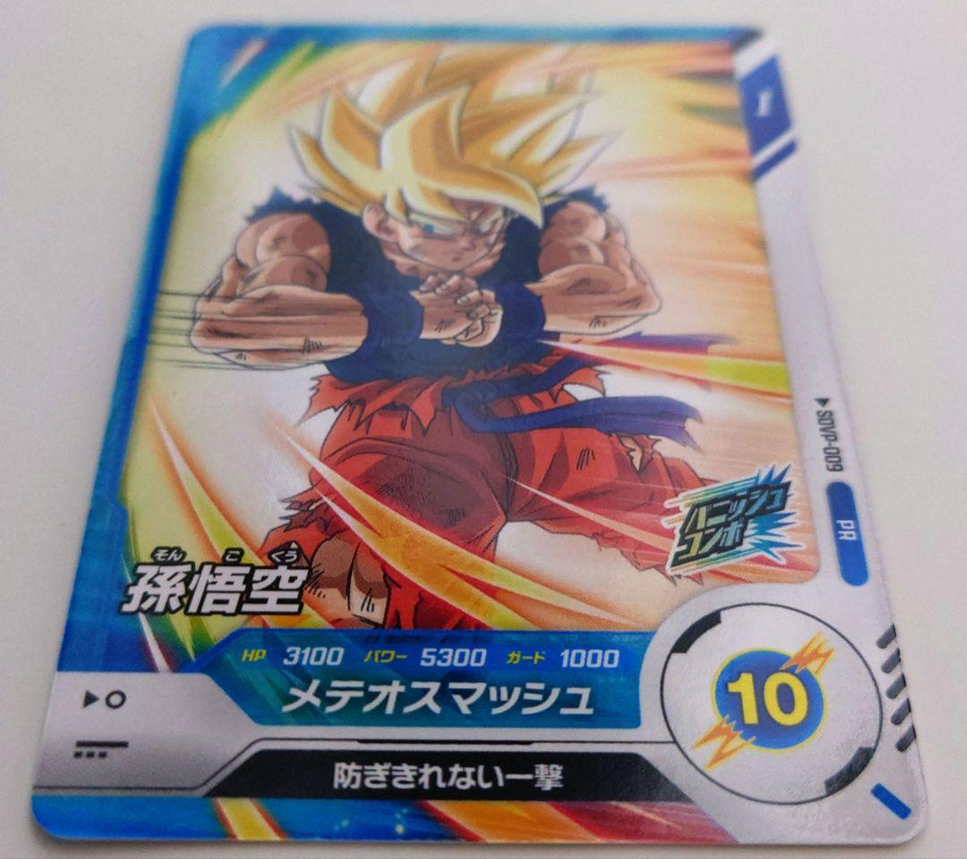 即日発送　未使用　匿名配送　送料込　即購入OK　SDVP-009 孫悟空