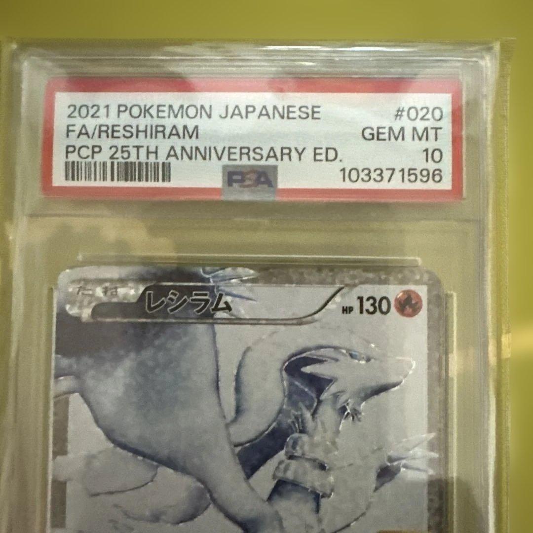 ポケモンカード FA/レシラム & FA/ゼクロム セット　psa10
