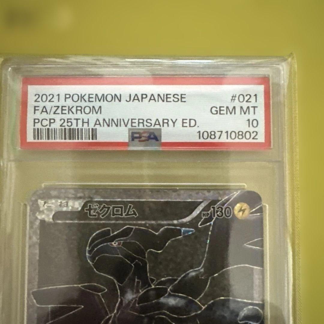 ポケモンカード FA/レシラム & FA/ゼクロム セット　psa10