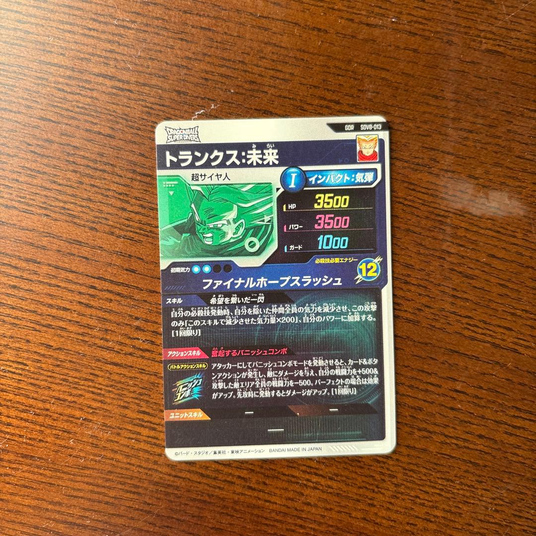 ドラゴンボールダイバーズ8弾 孫悟空 SDV8-SEC