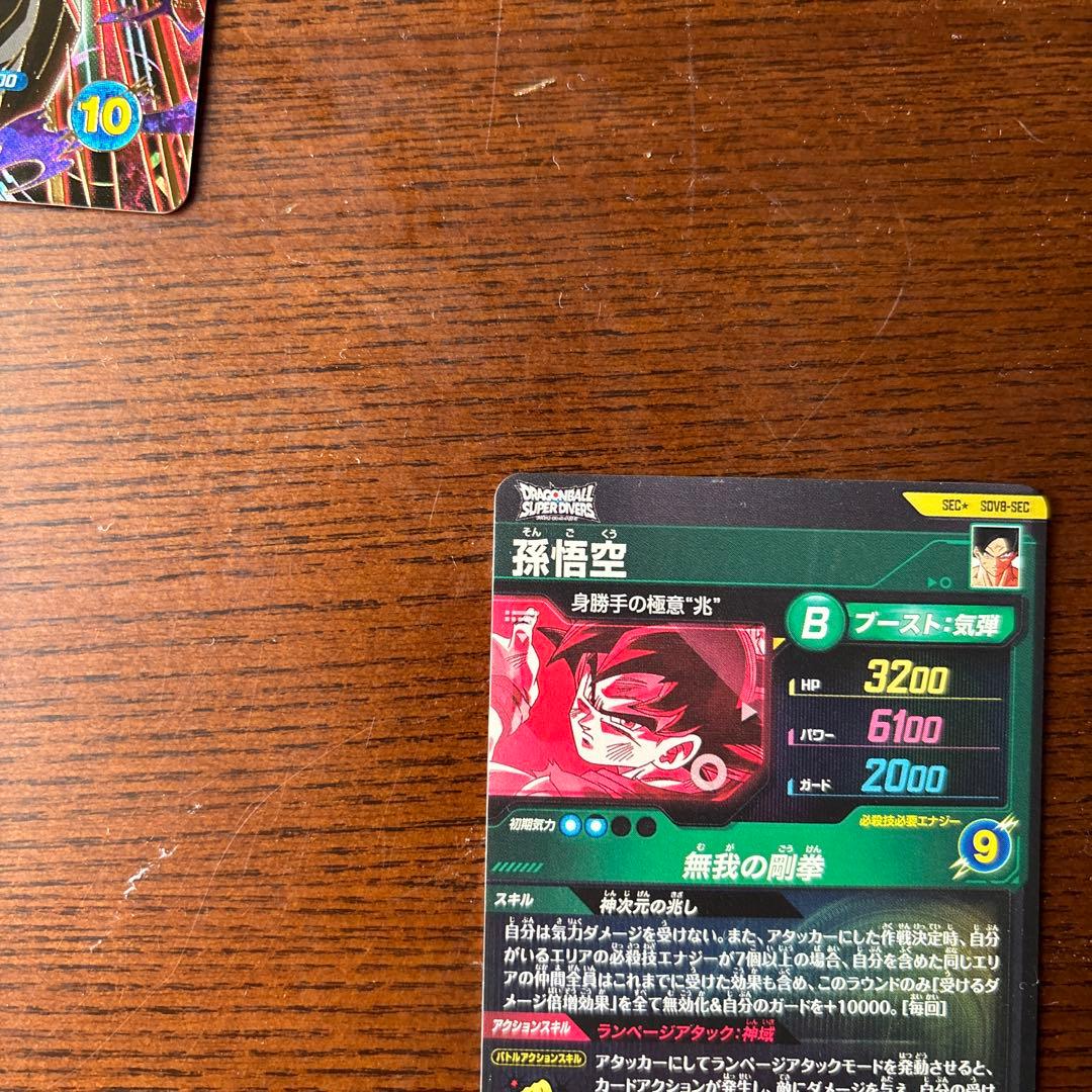 ドラゴンボールダイバーズ8弾 孫悟空 SDV8-SEC