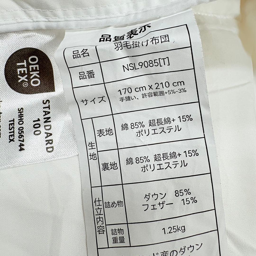 66開封済み　羽毛布団　セミダブル　掛け布団　100％羽毛　RDS認証