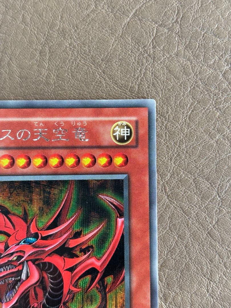 【遊戯王カード】オシリスの天空竜　シークレットレア　gb4付録　美品　即発送