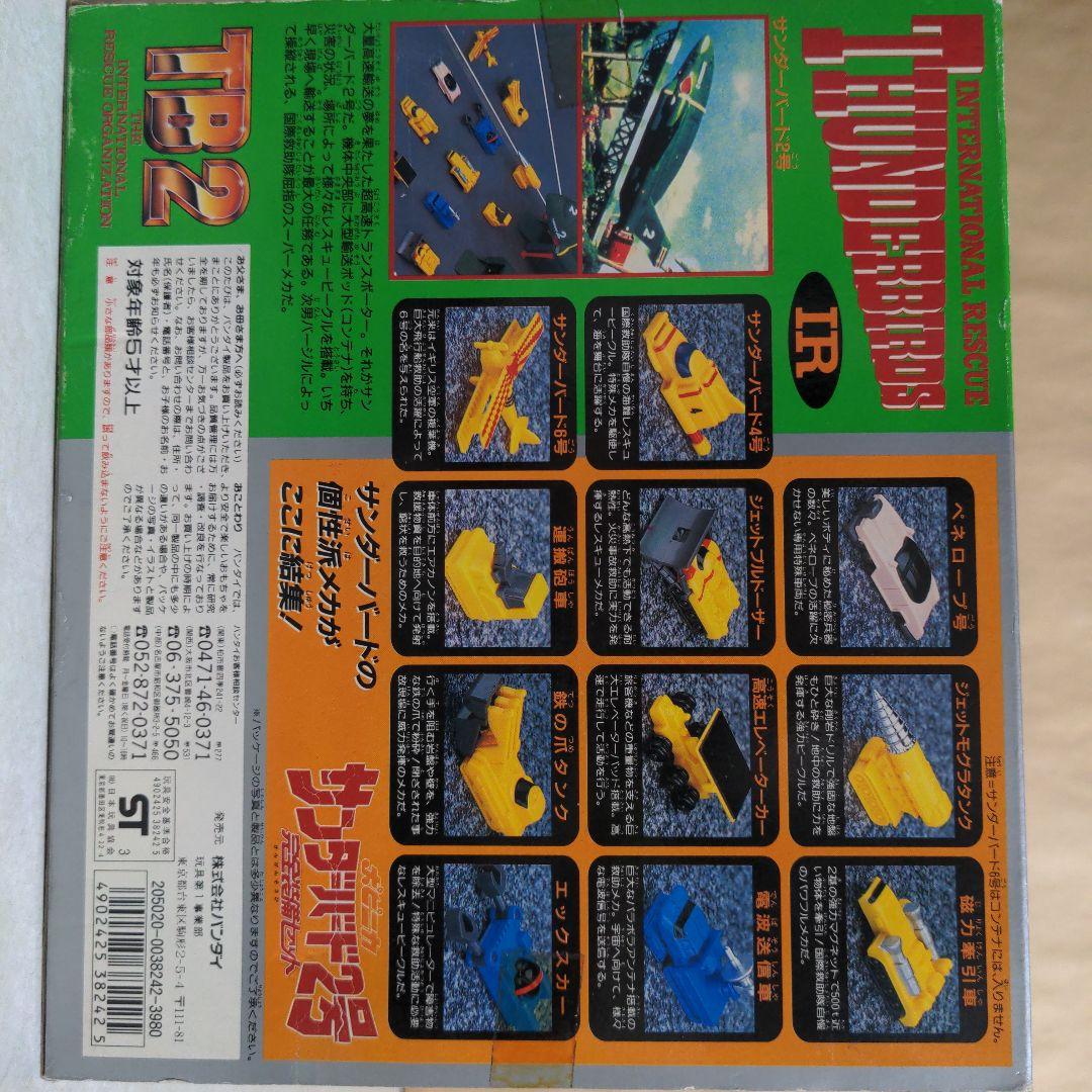 サンダーバード TB2 完全装備セット