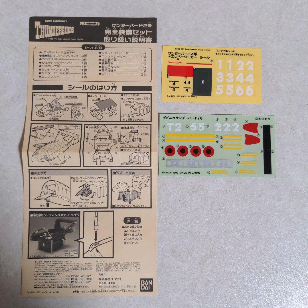 サンダーバード TB2 完全装備セット