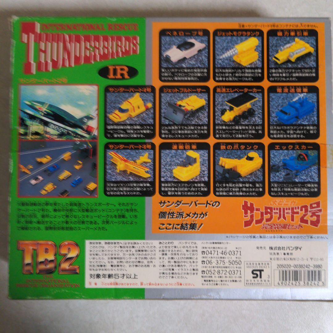 サンダーバード TB2 完全装備セット