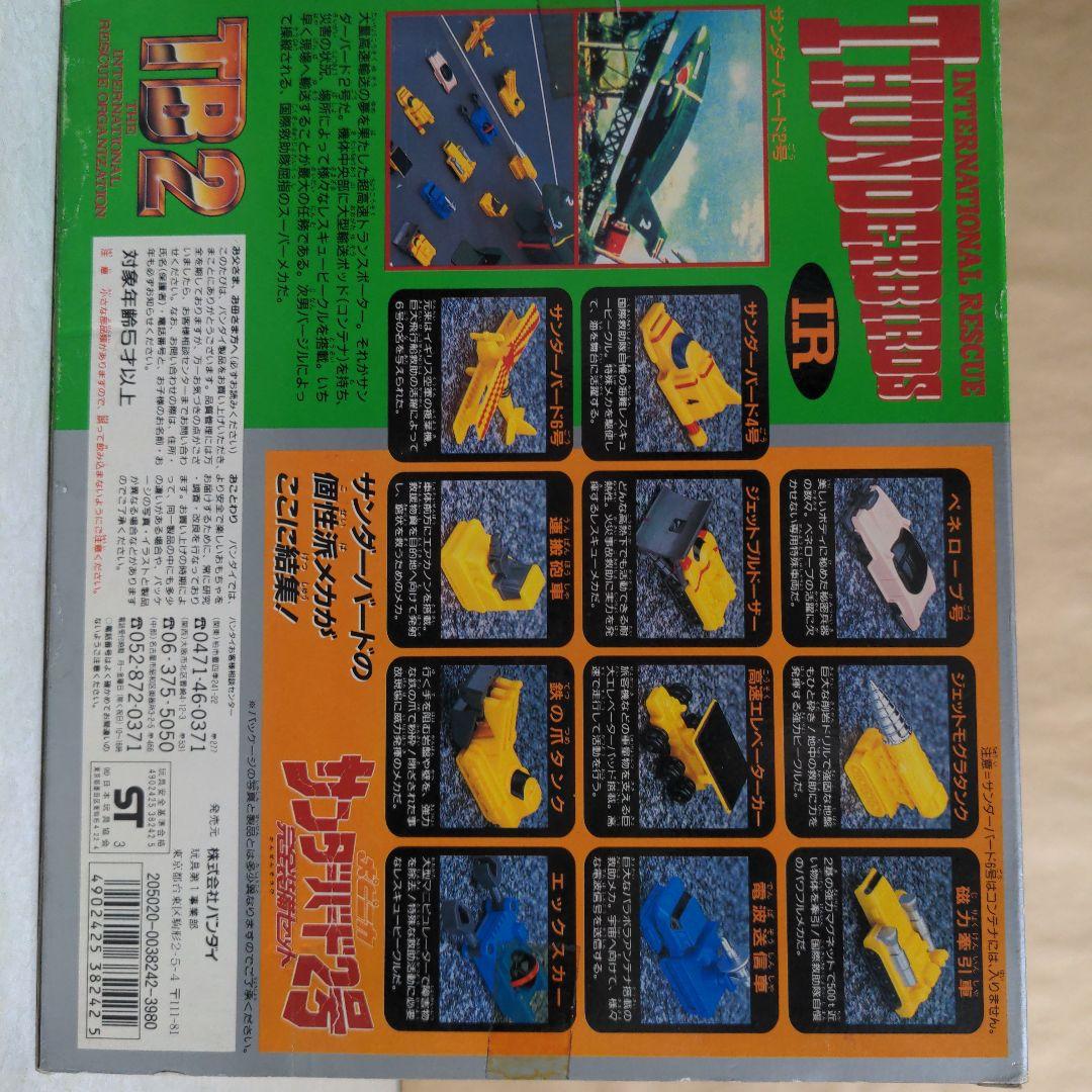 サンダーバード TB2 完全装備セット