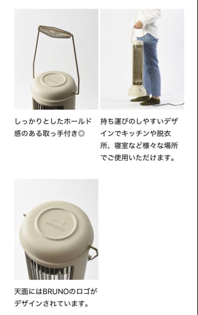BRUNO 電気ヒーター