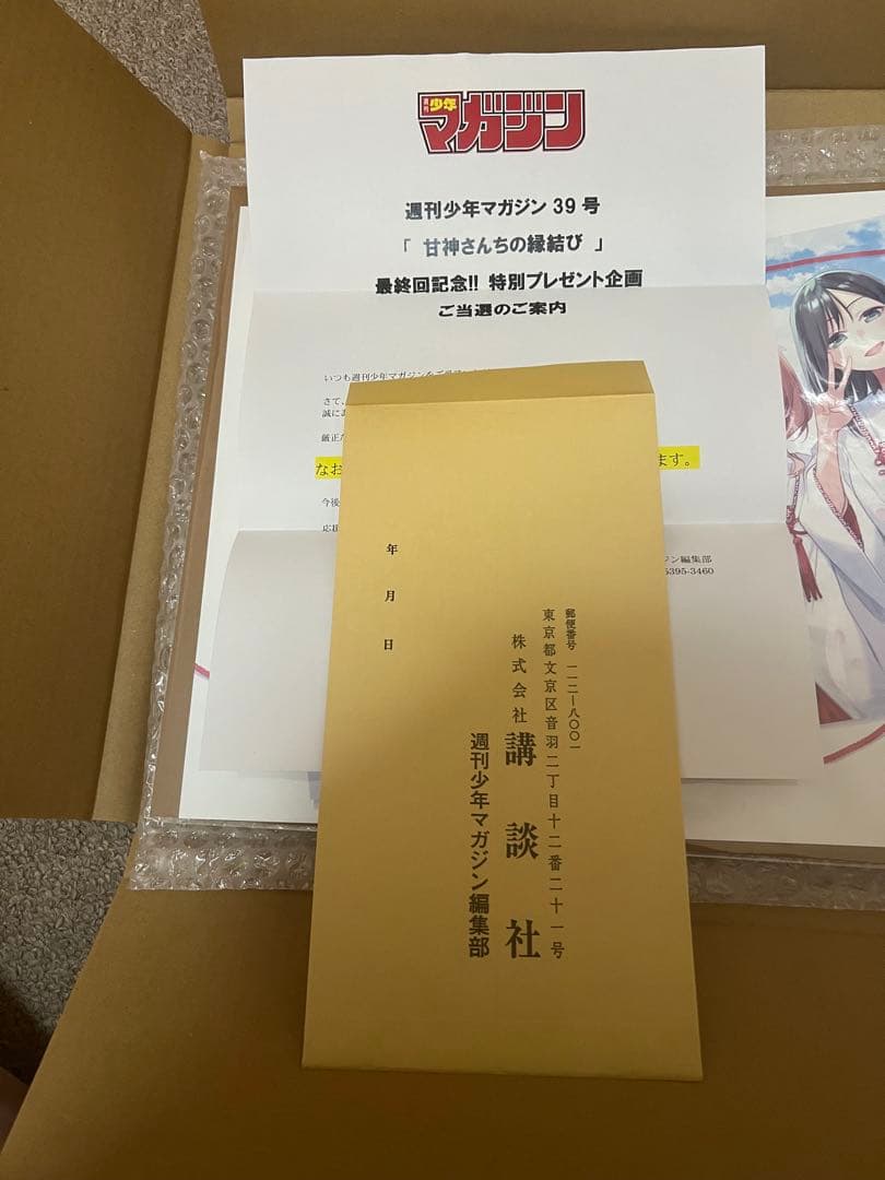 甘神さんちの縁結び　最終回記念　複製原画