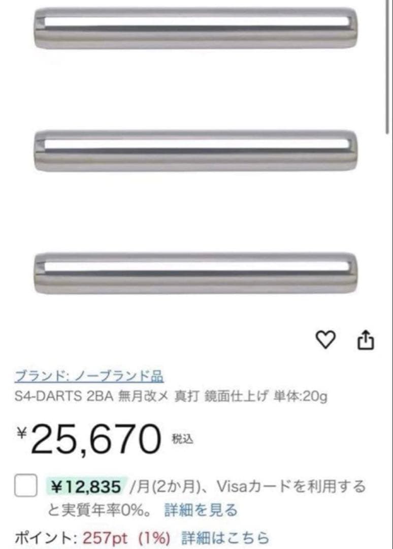 S4-DARTS エスフォーダーツ 無月改メ 真打 2BA ダーツ