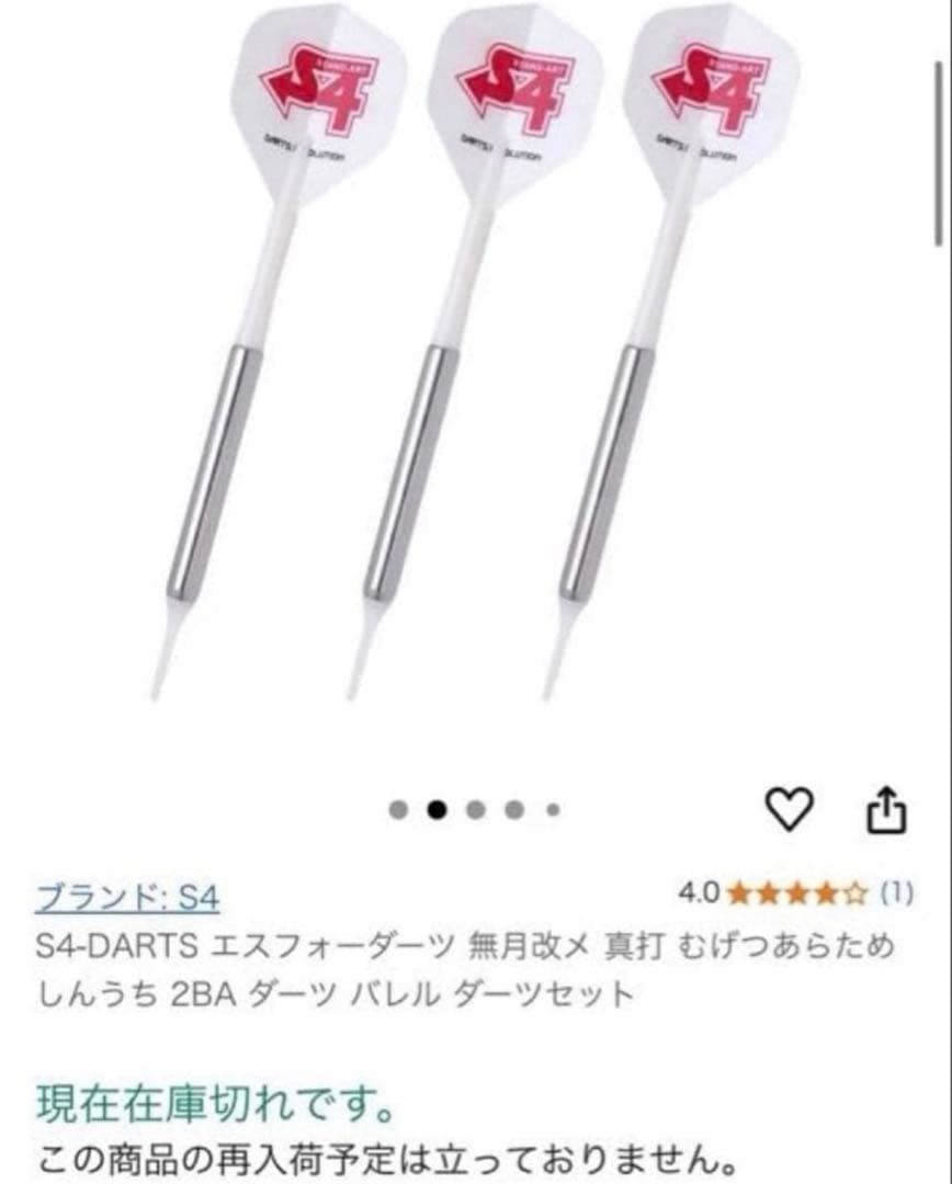 S4-DARTS エスフォーダーツ 無月改メ 真打 2BA ダーツ