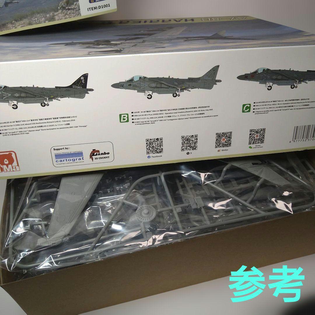 UMaモデル　1/48　プラモデル AV-8B　ハリアーⅡ プラス
