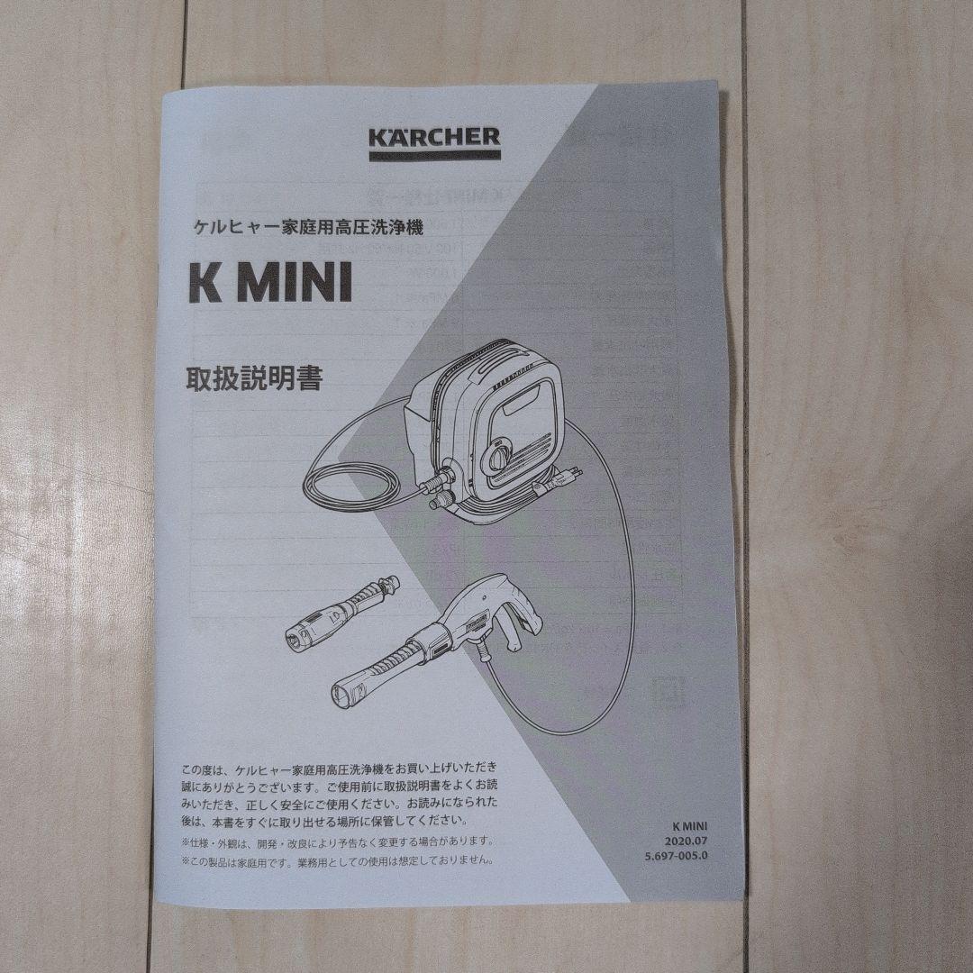【極美品】 ケルヒャー　高圧洗浄機　K MINI