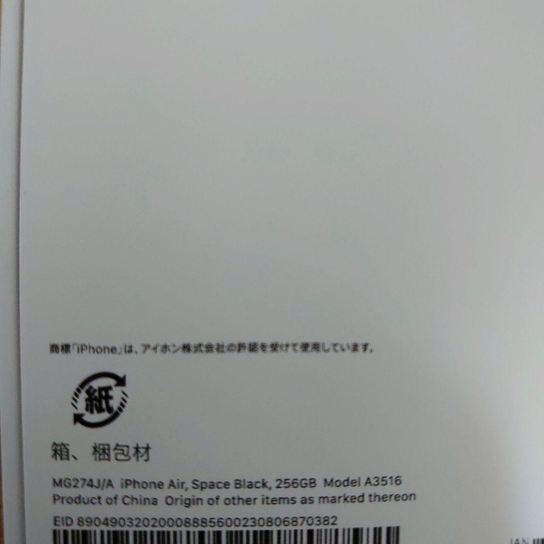 Apple iPhone Air 256GB スペースブラック 新品 未開封
