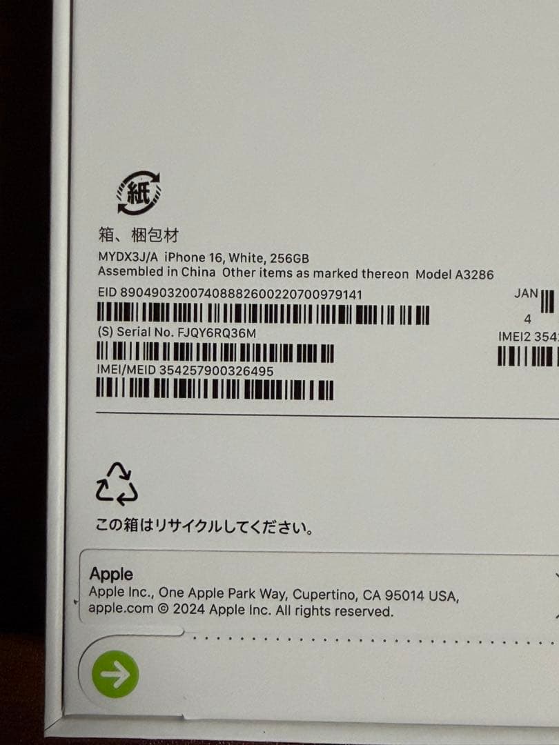 【新品未開封】 iPhone16 256GB SIMフリー ホワイト