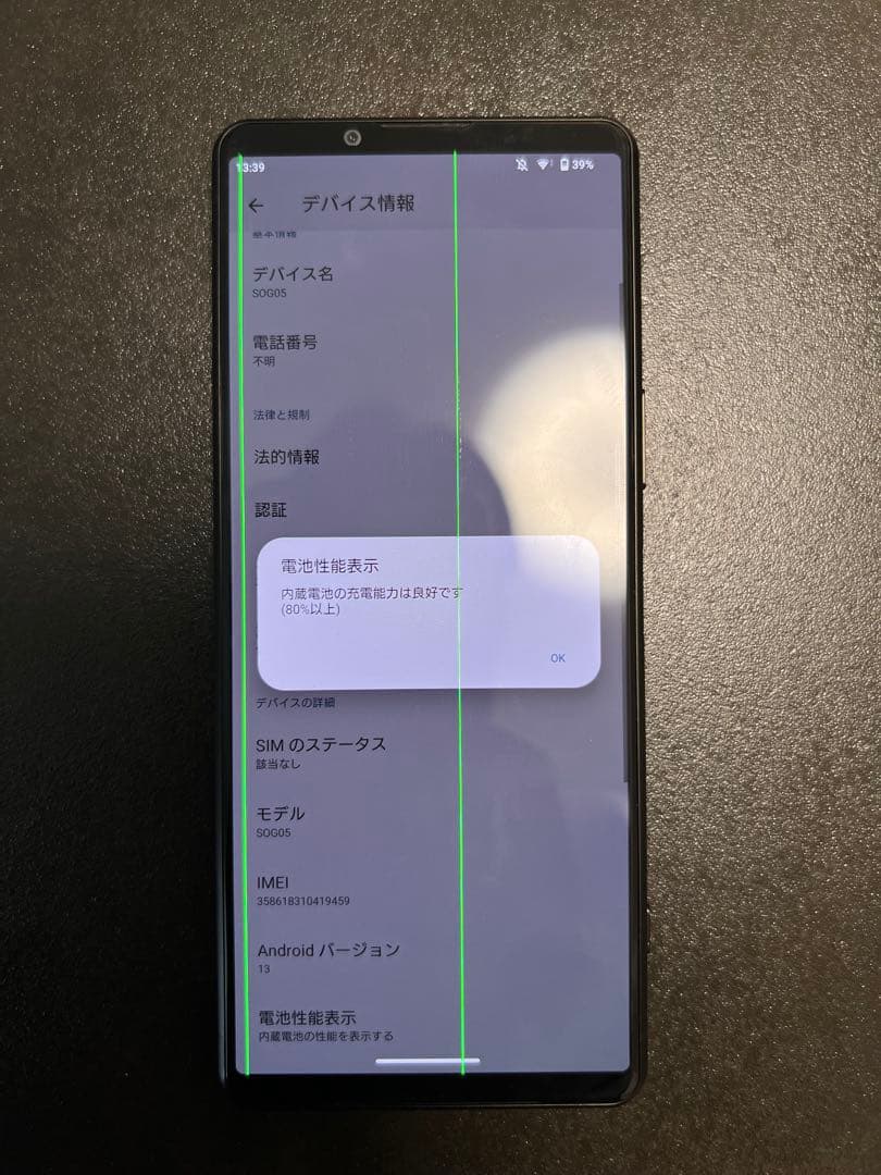 Xperia 5 iii au版