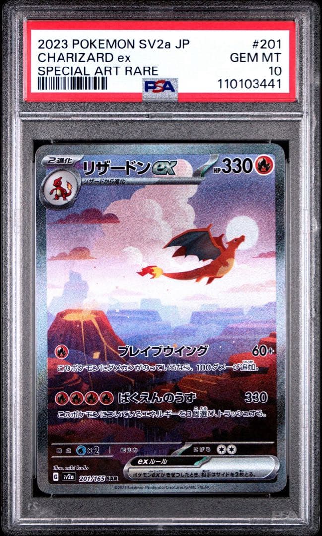 ポケモンカード PSA10 151 御三家　進化ライン　9枚
