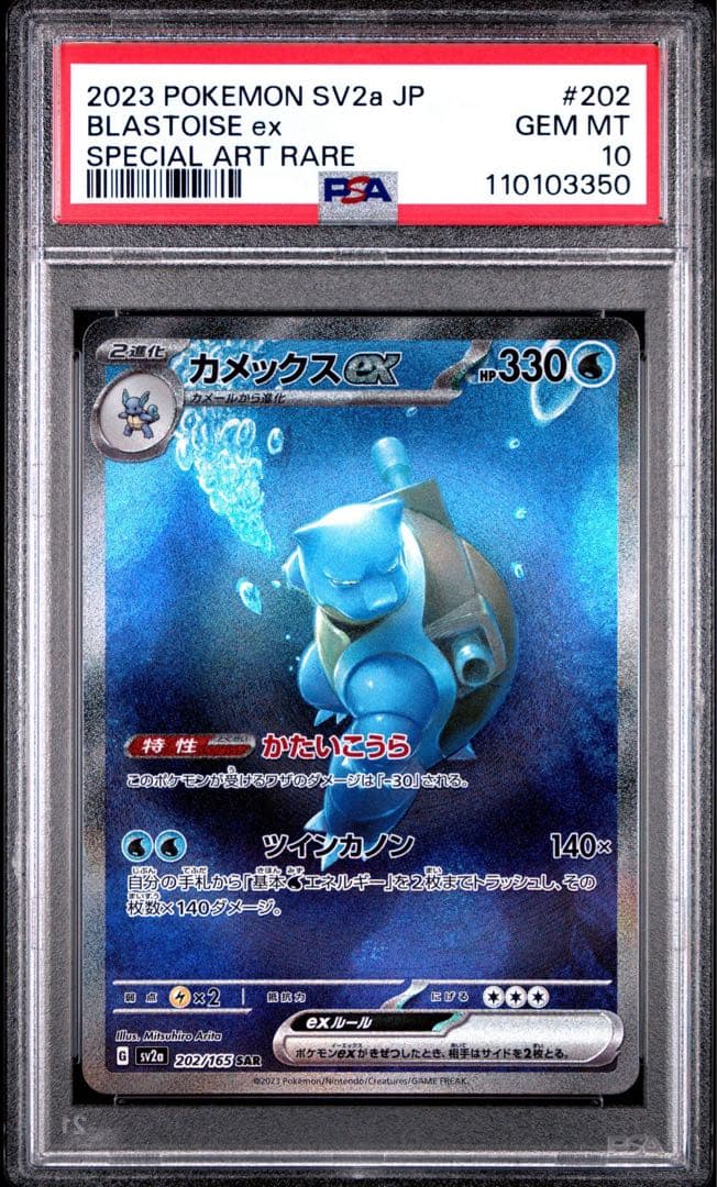 ポケモンカード PSA10 151 御三家　進化ライン　9枚