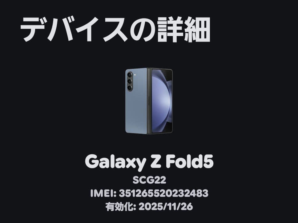 Galaxy Z Fold 5　 256GB 国内au版　付属品有り