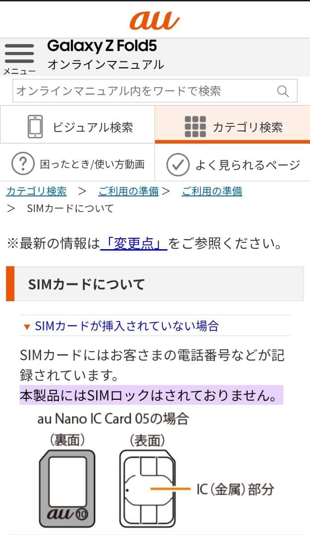 Galaxy Z Fold 5　 256GB 国内au版　付属品有り
