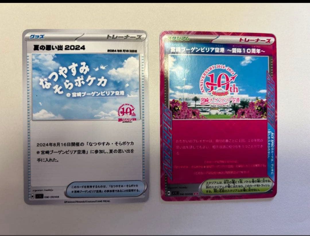 なつやすみそらポケカ イベント配布 プロモーションファンカード 2枚 非売品