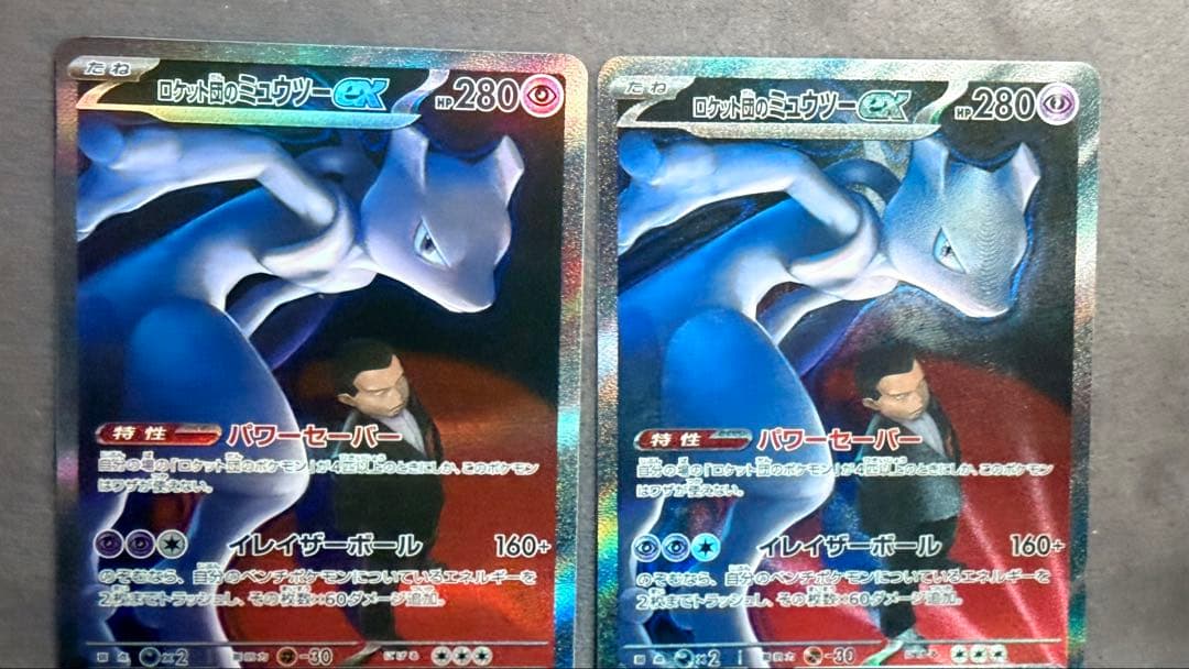 ロケット団のミュウツーex SAR 2枚