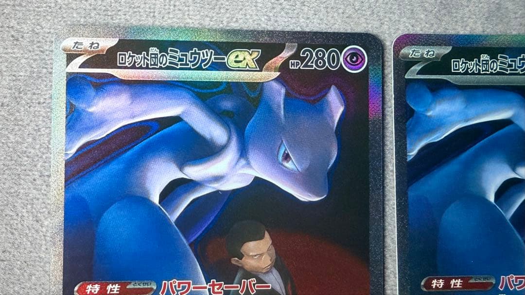 ロケット団のミュウツーex SAR 2枚