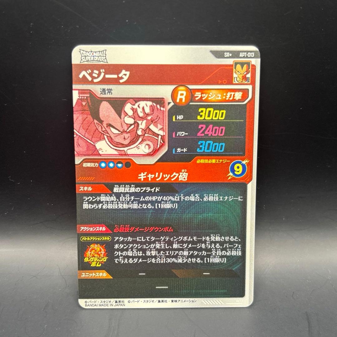 ドラゴンボール スーパーダイバーズ ベジータ パラレル APT-013 40th
